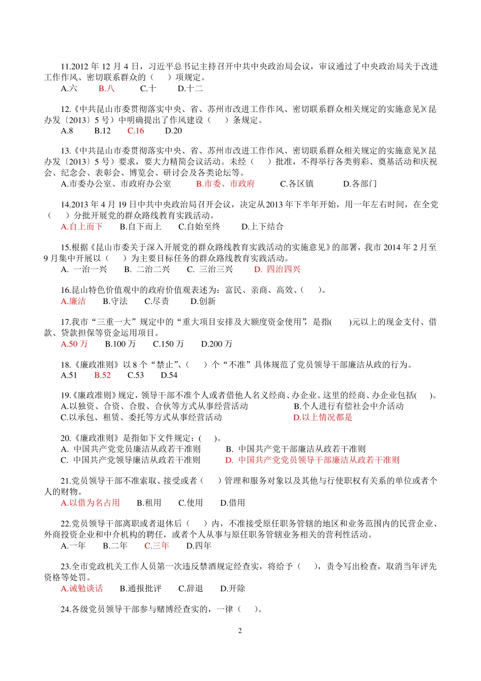 昆山事业单位法律法规知识考试题库_第2页