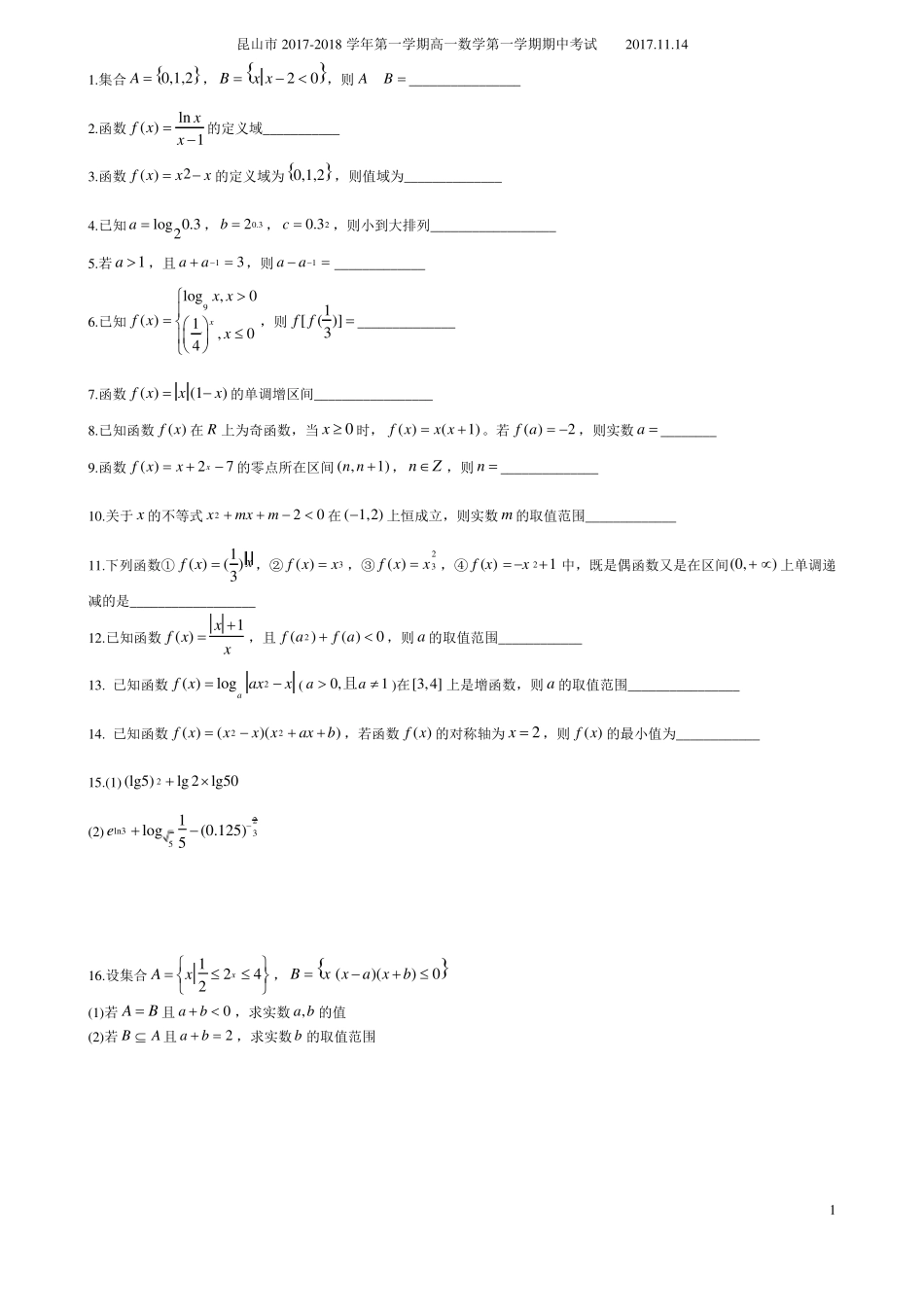 昆山2017-2018学年第一学期高一数学第一学期期中考试_第1页