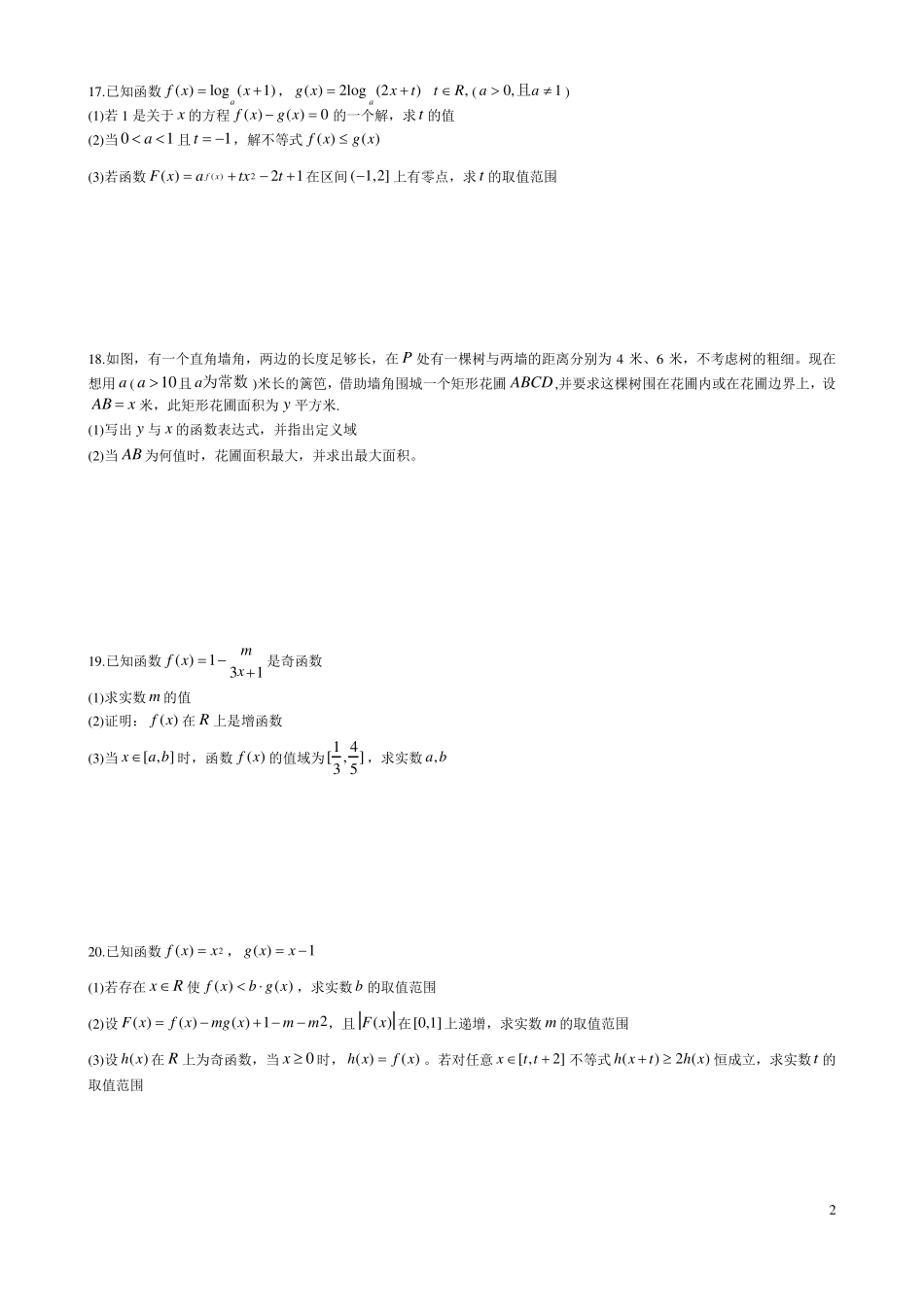 昆山2017-2018学年第一学期高一数学第一学期期中考试_第2页