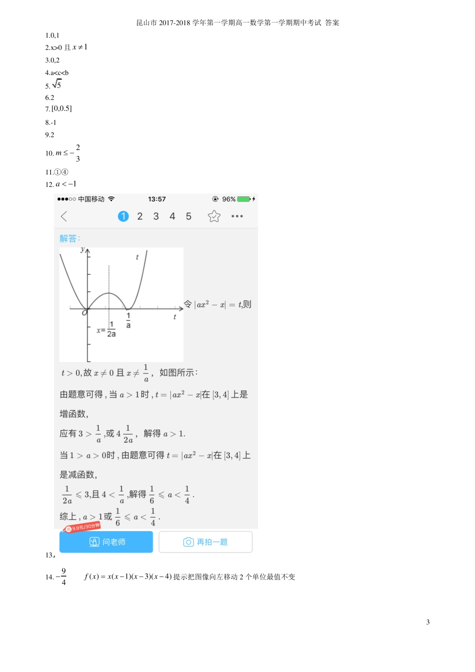 昆山2017-2018学年第一学期高一数学第一学期期中考试_第3页
