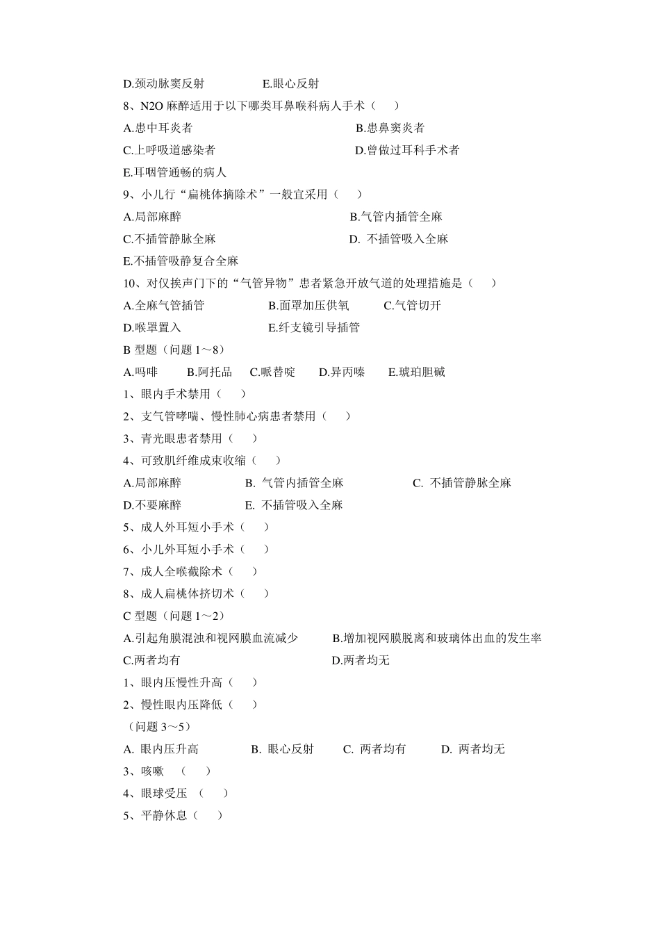 昆明医科大学麻醉各章考题37_第3页