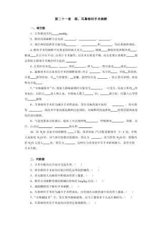昆明医科大学麻醉各章考题37