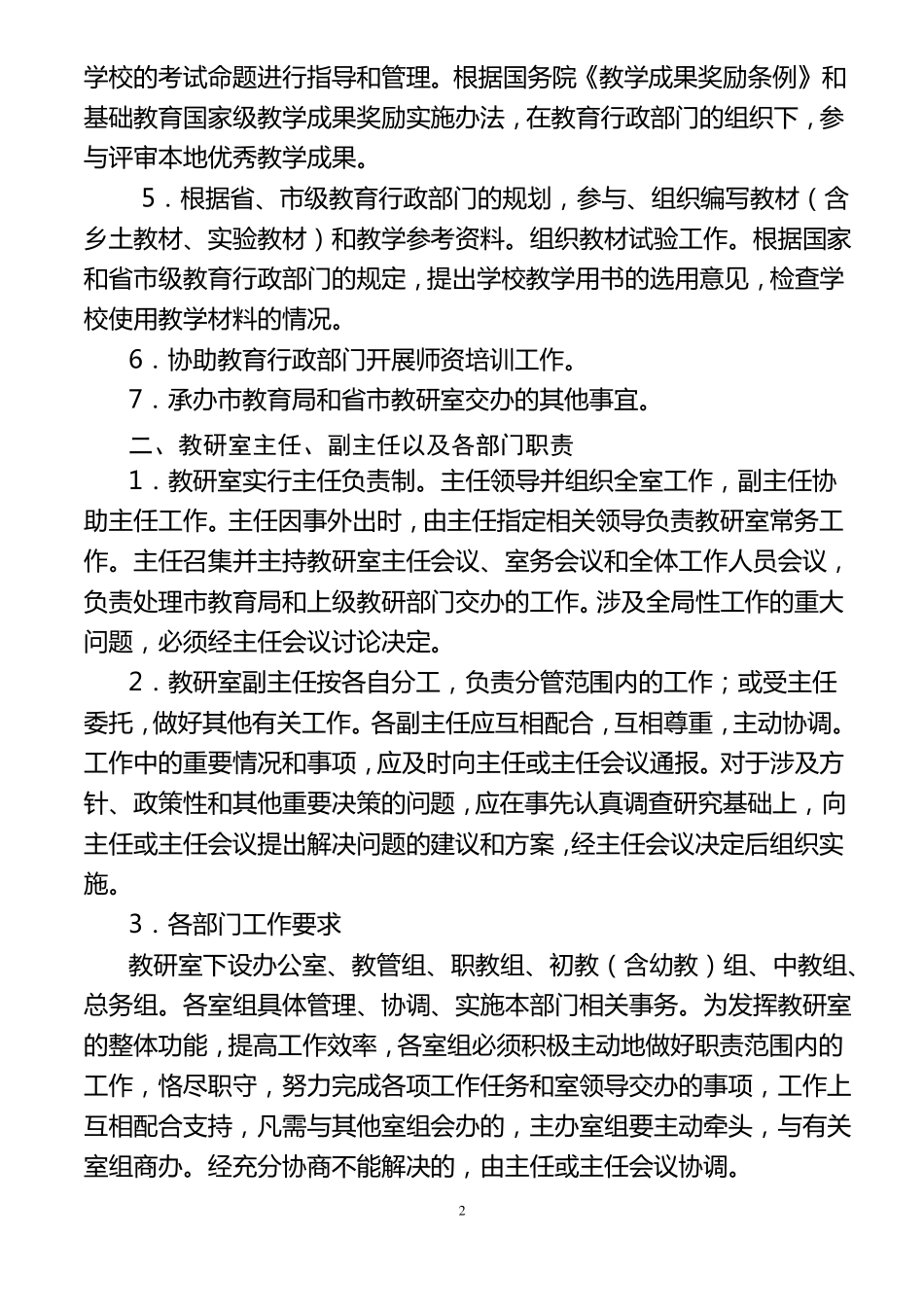 昆山教育局教研室规章制度精_第2页