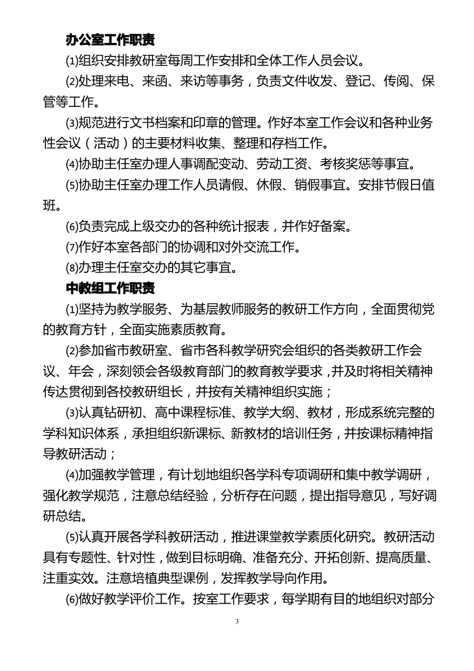 昆山教育局教研室规章制度精_第3页