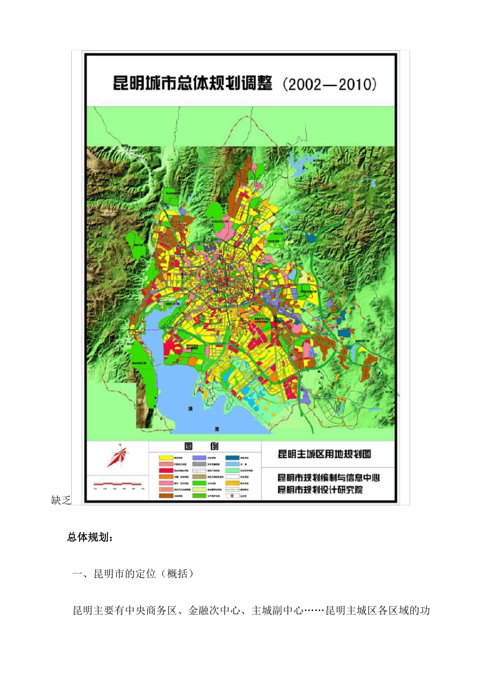 昆明城总体规划_第2页