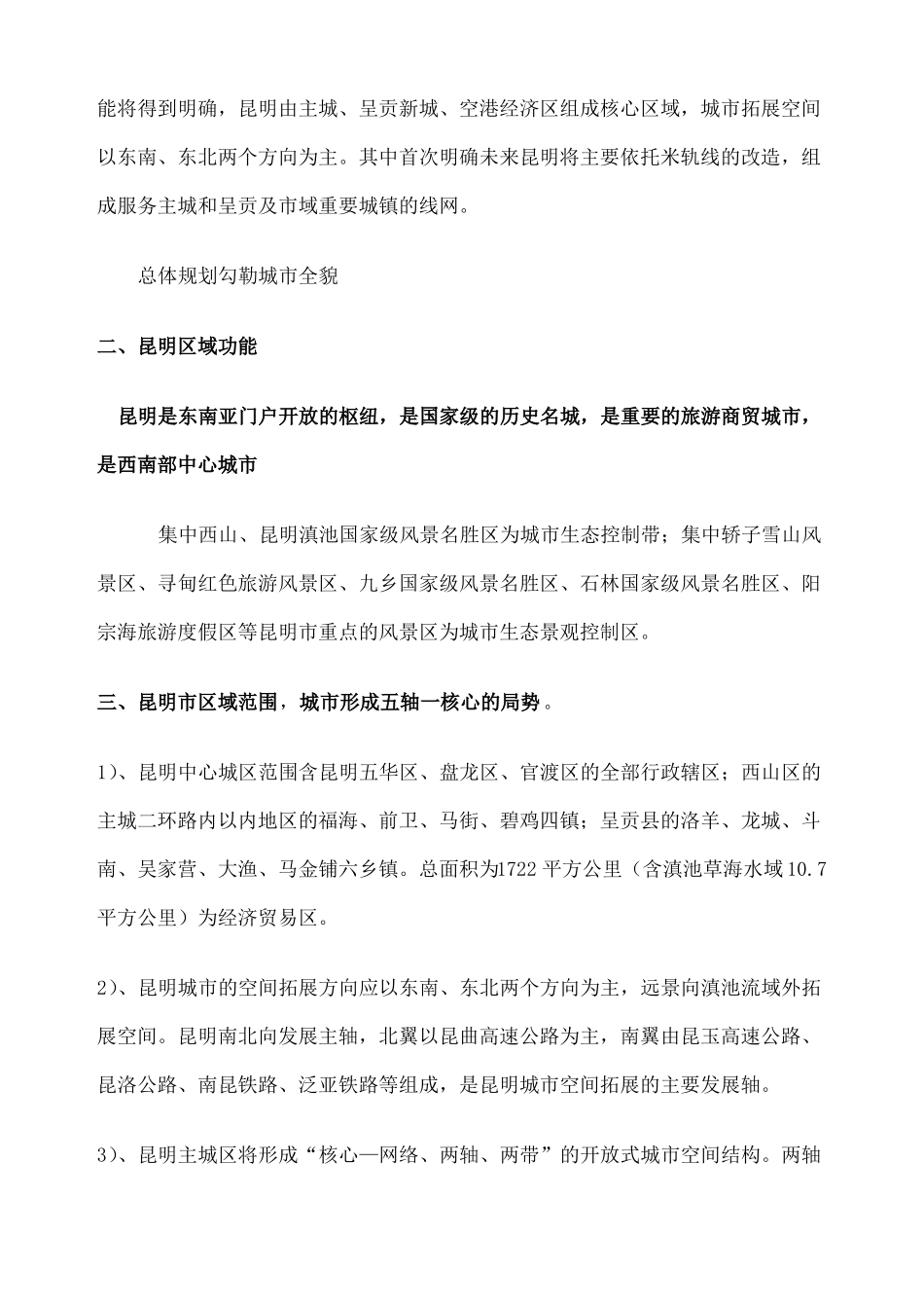 昆明城总体规划_第3页