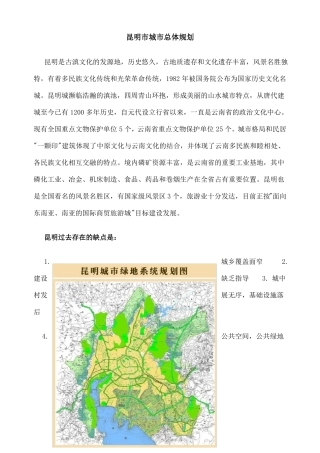 昆明城总体规划