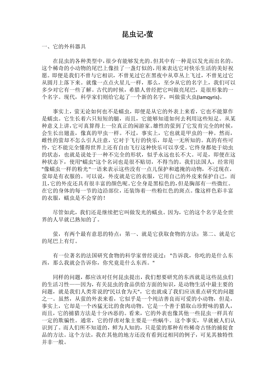 昆虫记萤火虫原文_第1页