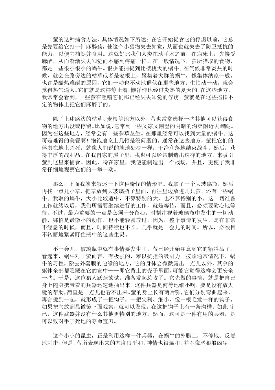 昆虫记萤火虫原文_第2页