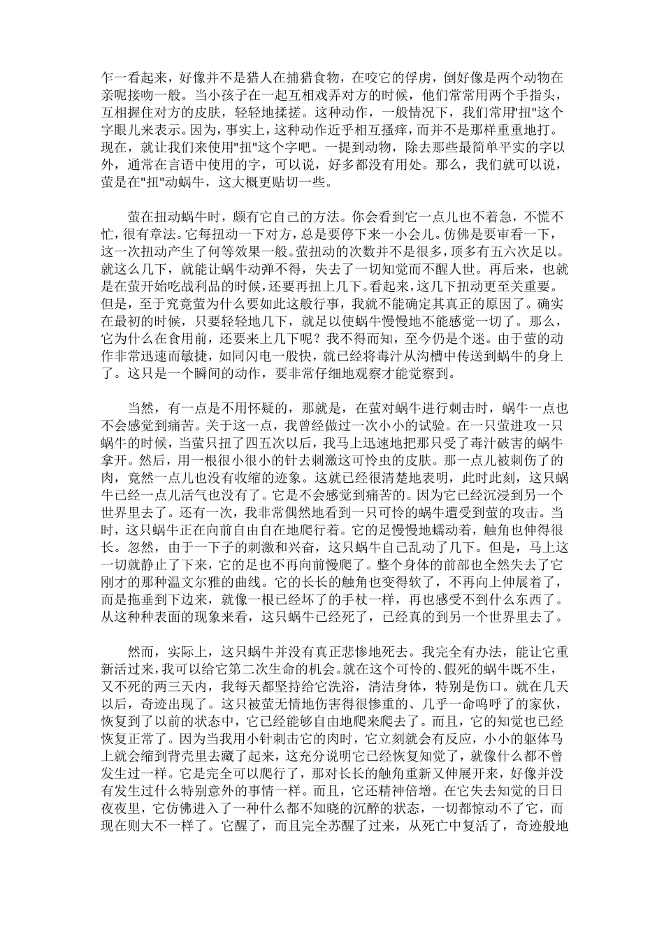 昆虫记萤火虫原文_第3页