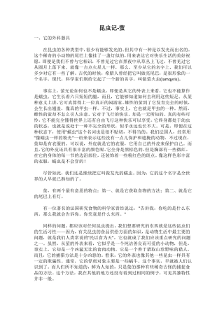 昆虫记萤火虫原文
