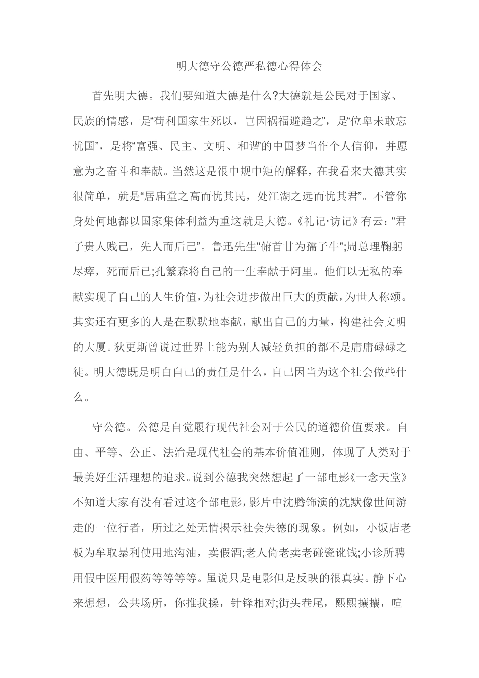 明大德守公德严私德心得体会_第1页