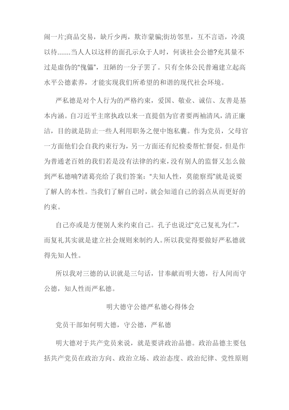 明大德守公德严私德心得体会_第2页