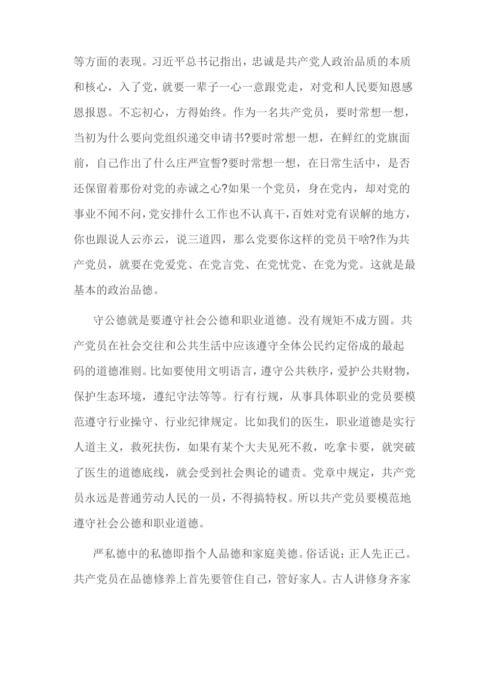 明大德守公德严私德心得体会_第3页