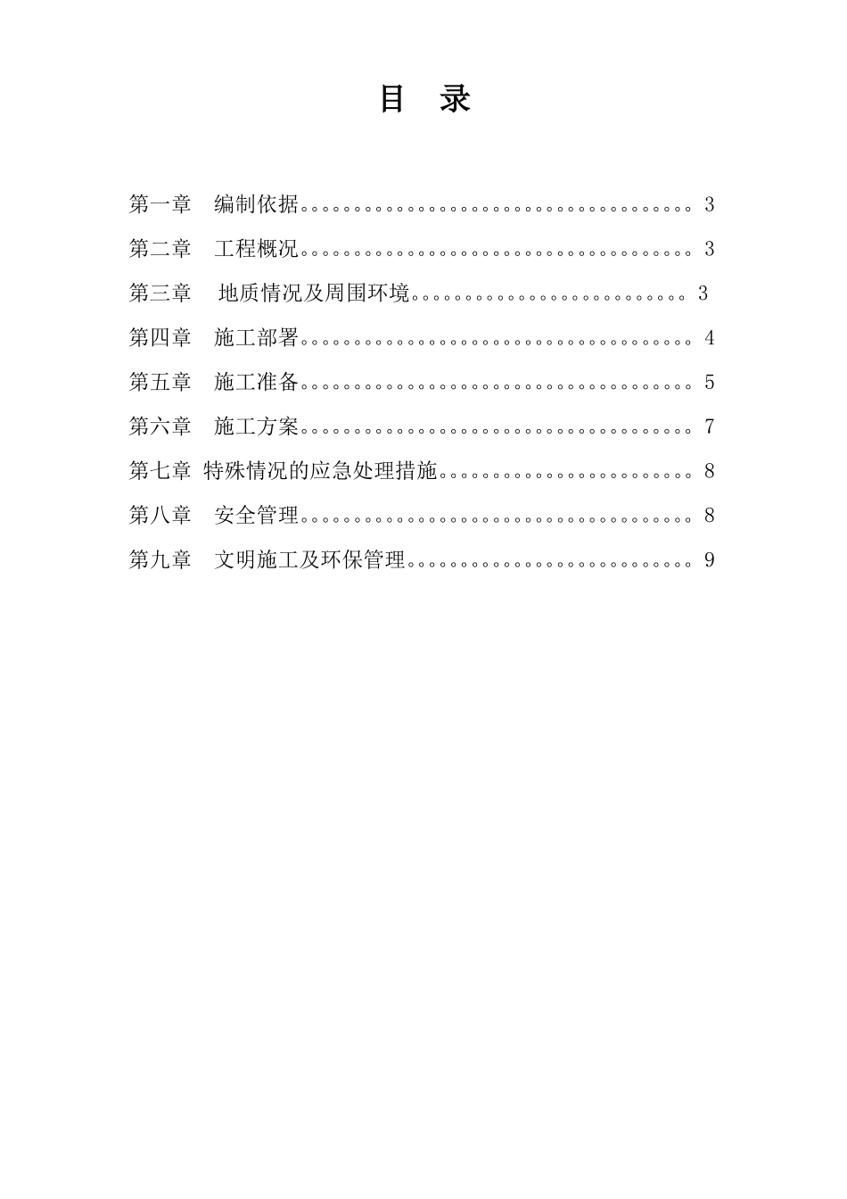 明、暗浜施工方案_第2页