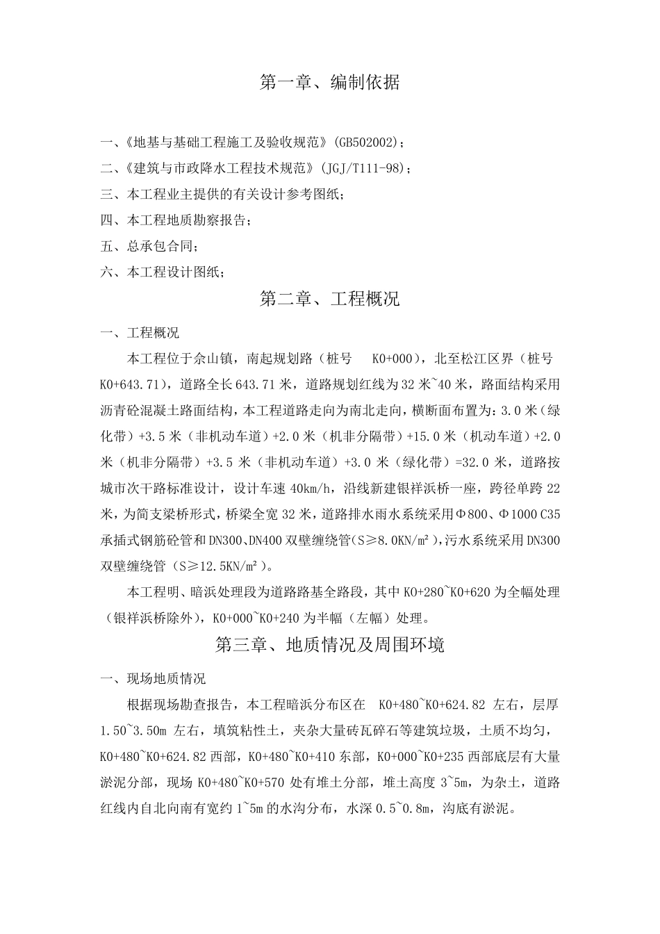 明、暗浜施工方案_第3页