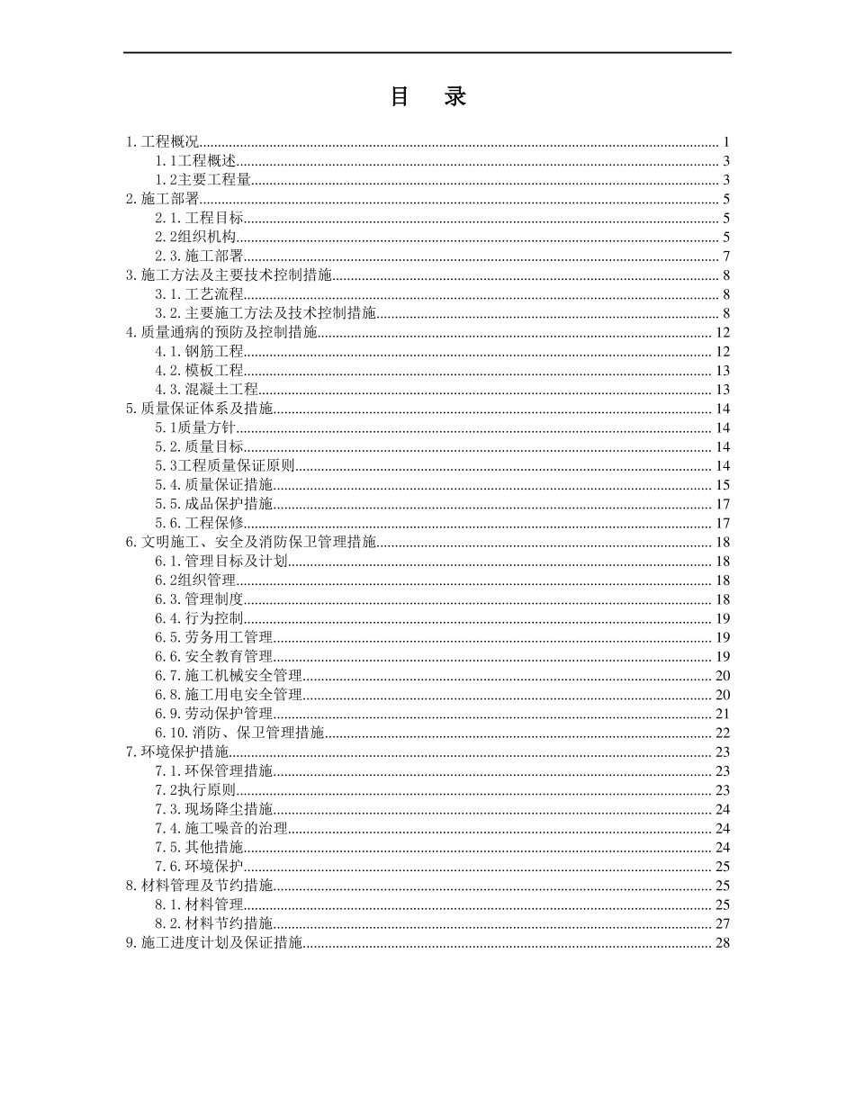 明开电力工程施工方案_第2页