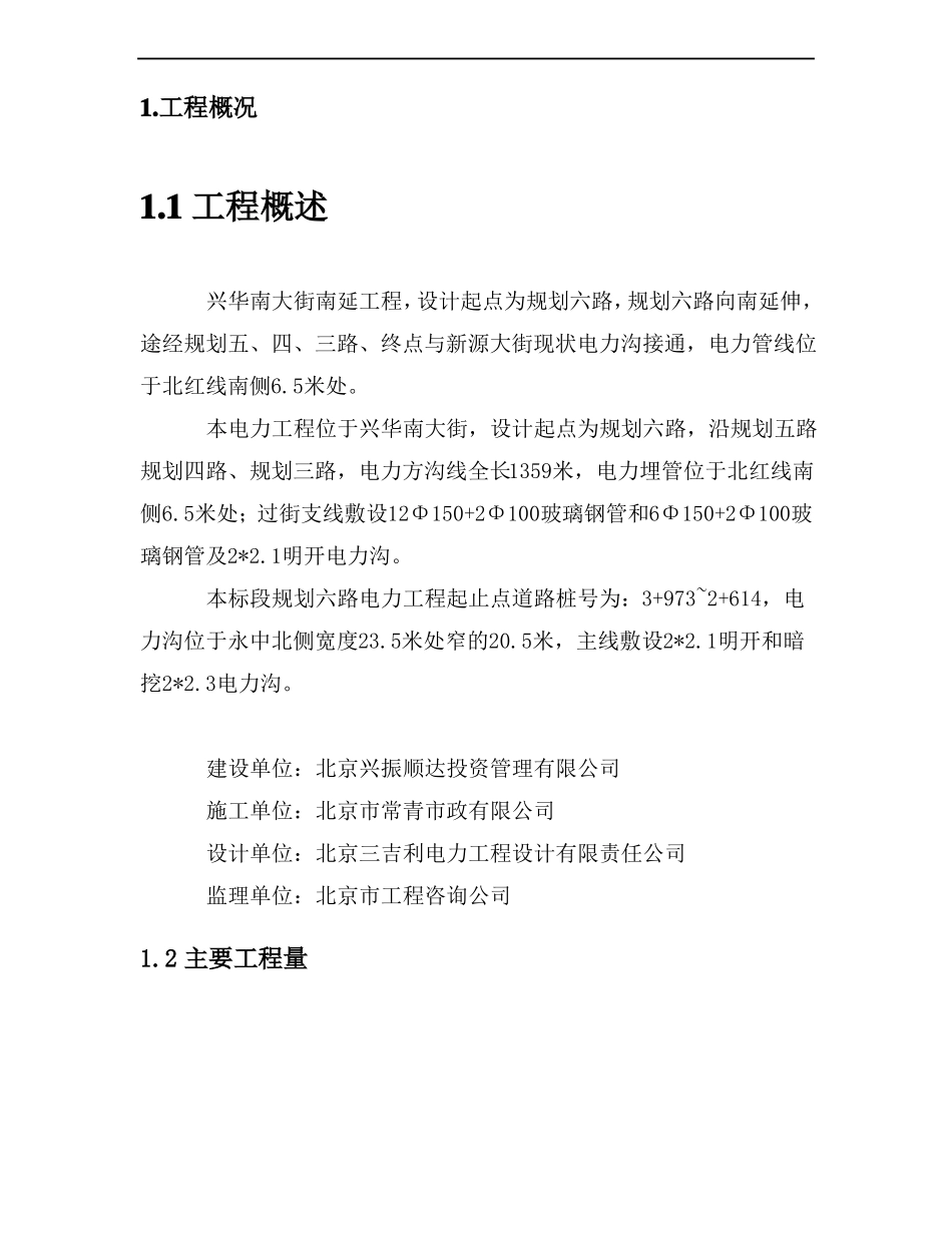 明开电力工程施工方案_第3页