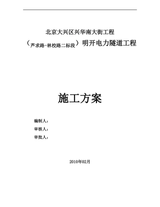 明开电力工程施工方案