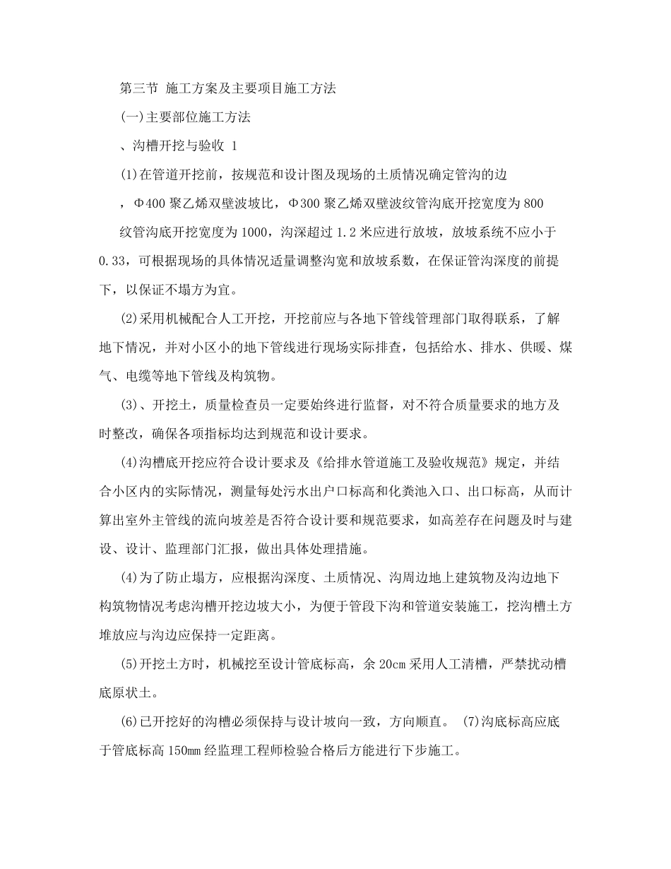 昌平老旧小区综合整治室外排水工程施工方案_第2页