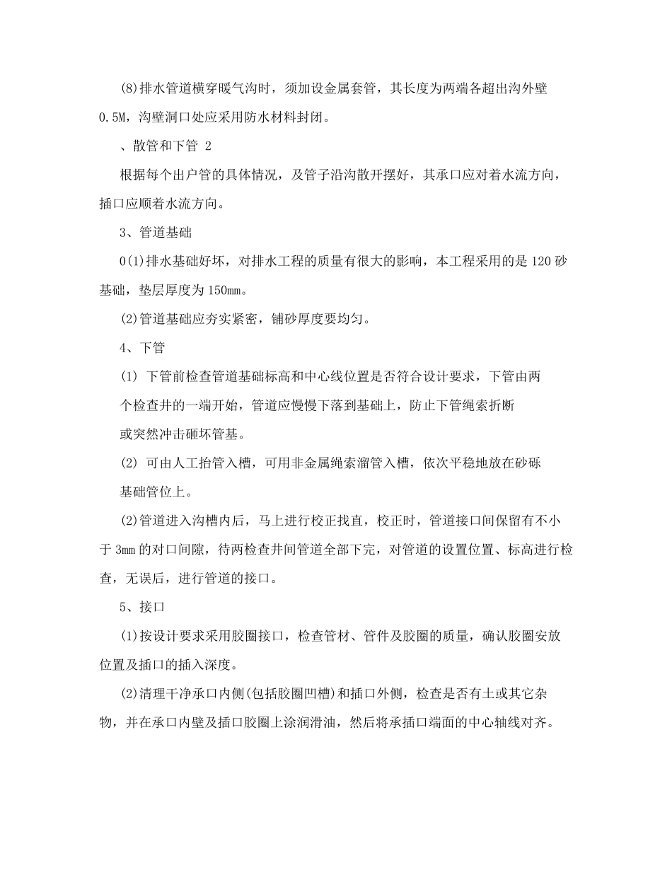 昌平老旧小区综合整治室外排水工程施工方案_第3页