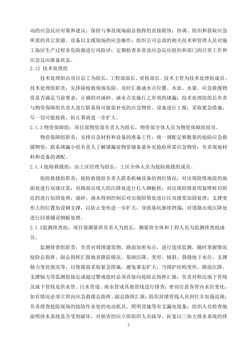 明挖基坑涌水、坍塌事故现场处置方案_第3页