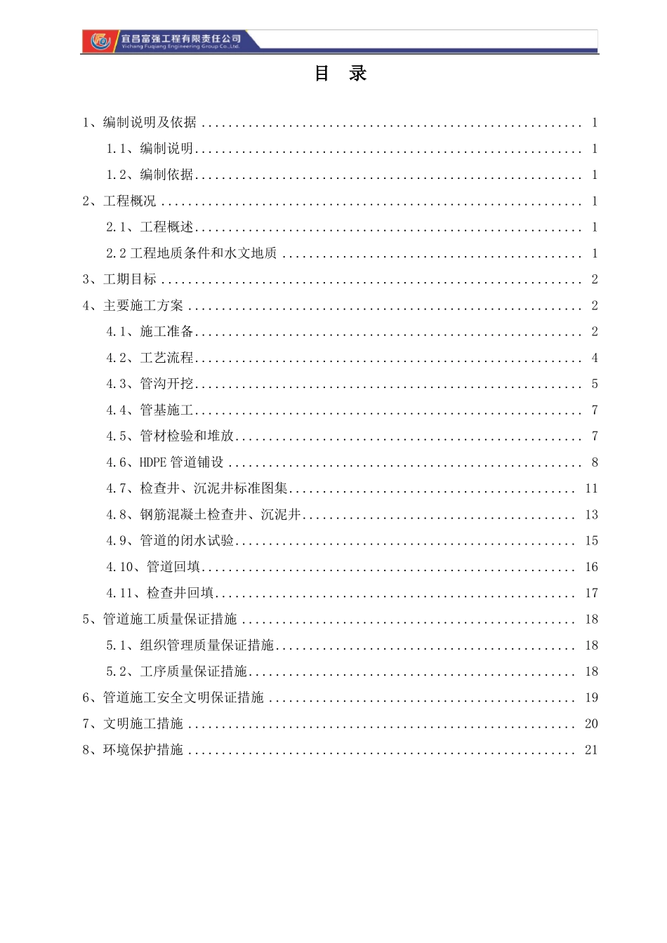 明挖污水管道专项施工方案_第2页