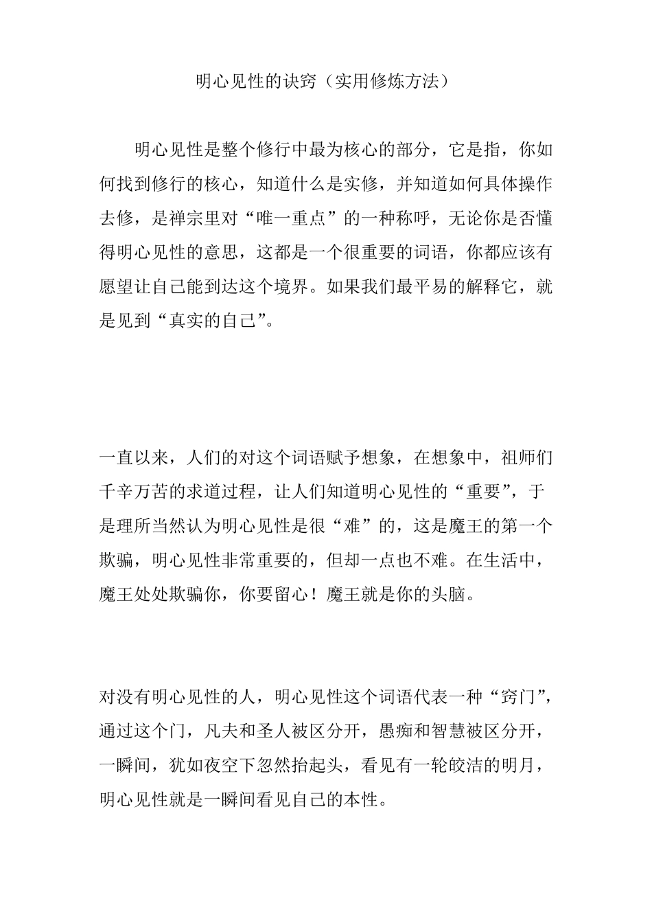 明心见性的诀窍实用修炼方法_第1页