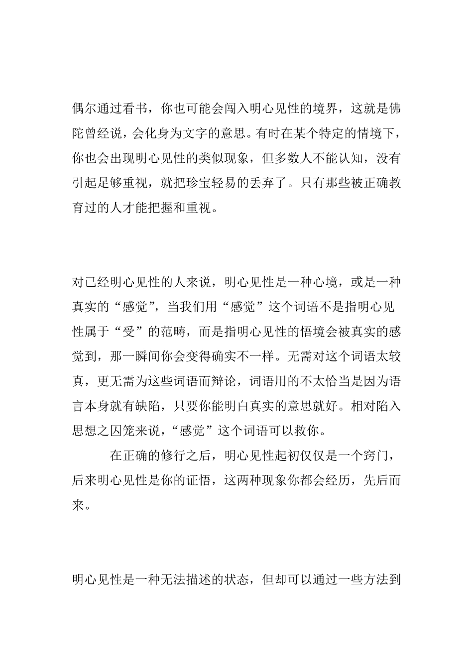 明心见性的诀窍实用修炼方法_第2页