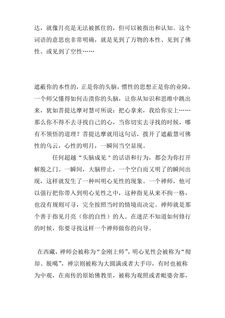 明心见性的诀窍实用修炼方法_第3页
