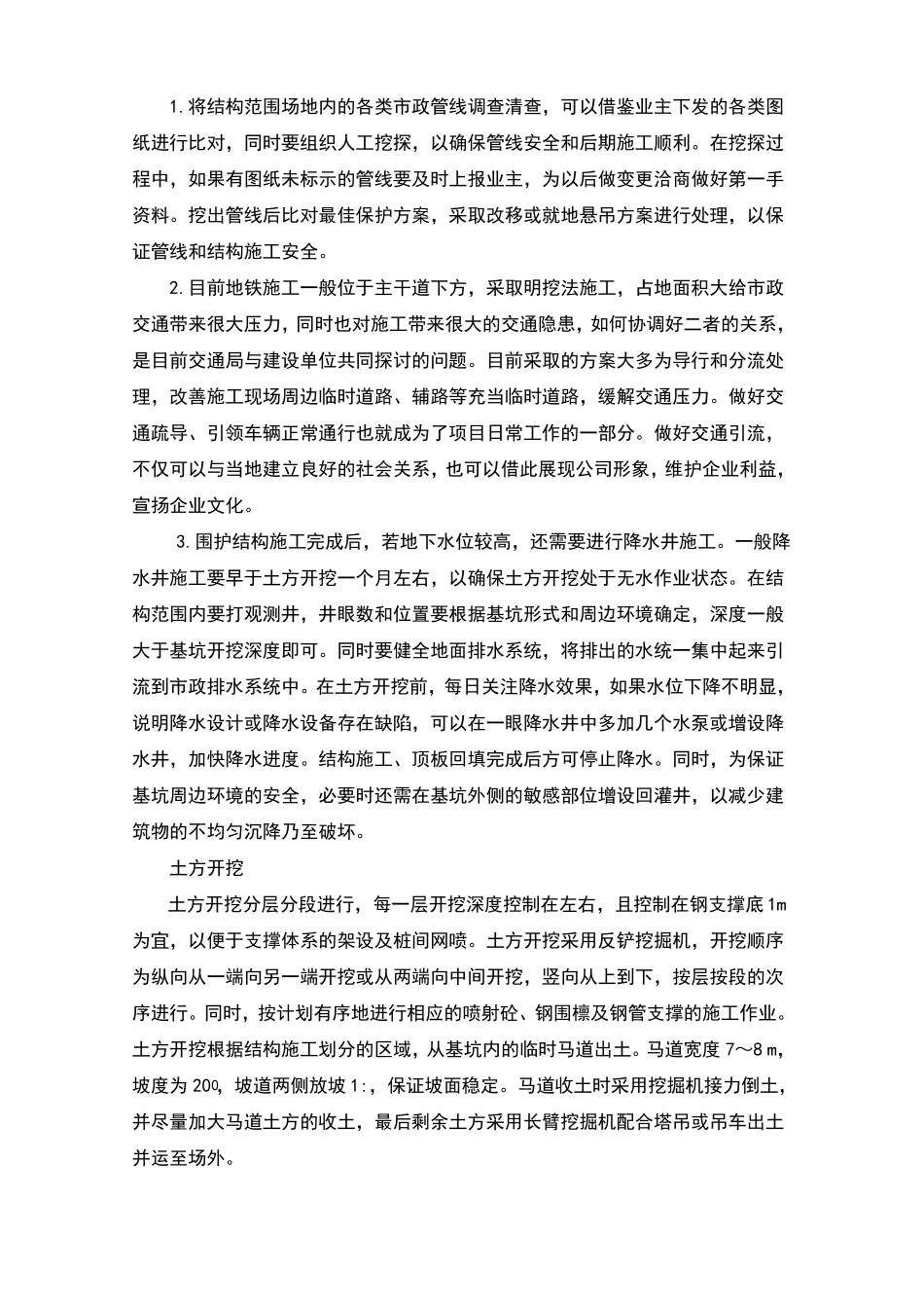 明挖法施工工艺工法_第3页