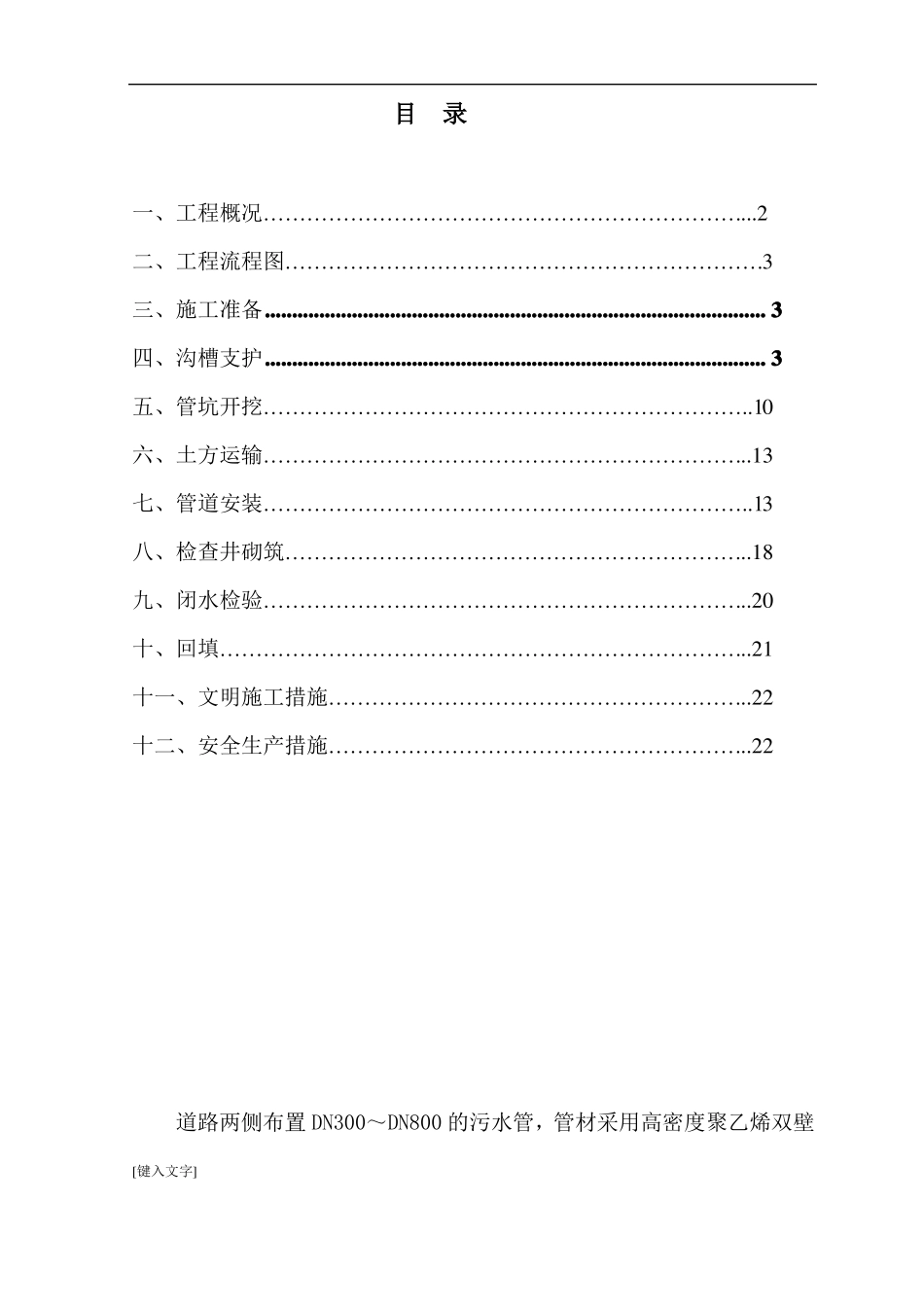 明挖污水管道深基坑开挖专项施工方案_第2页