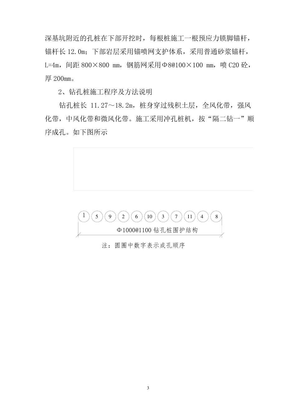 明挖盾构始发井、中间风井施工组织及方法_第3页