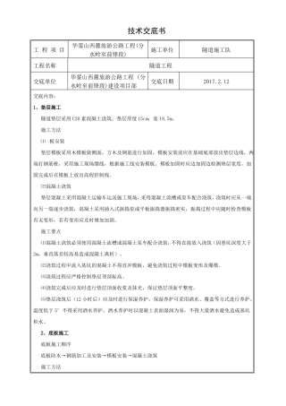 明挖隧道技术交底书