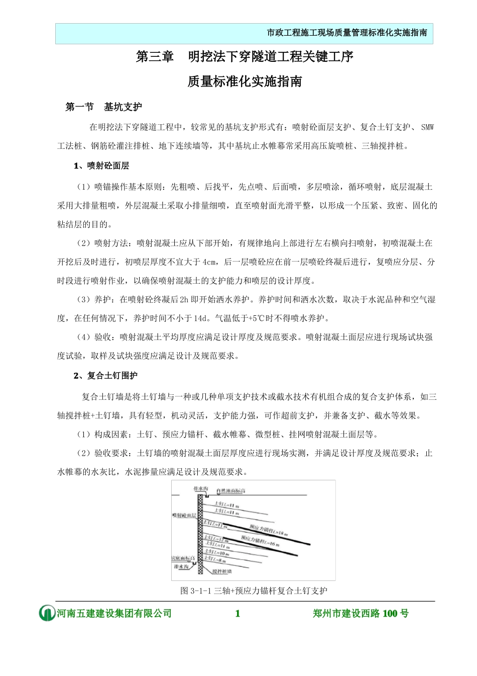 明挖隧道质量标准化_第1页
