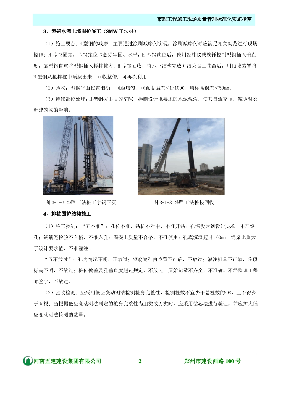 明挖隧道质量标准化_第2页