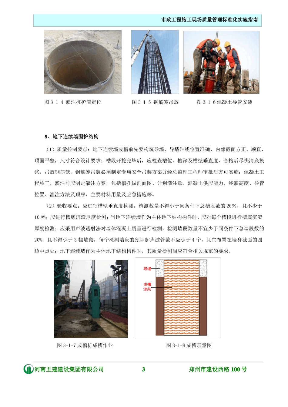 明挖隧道质量标准化_第3页