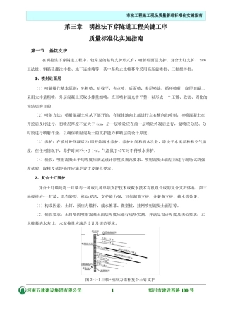 明挖隧道质量标准化