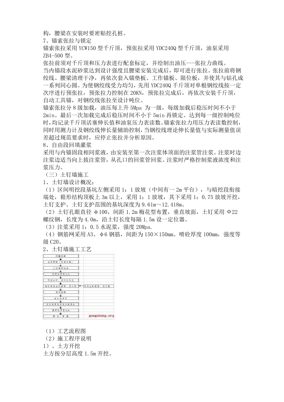 明挖隧道施工方案_第2页