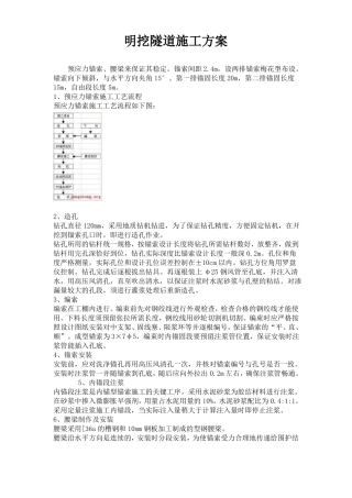 明挖隧道施工方案