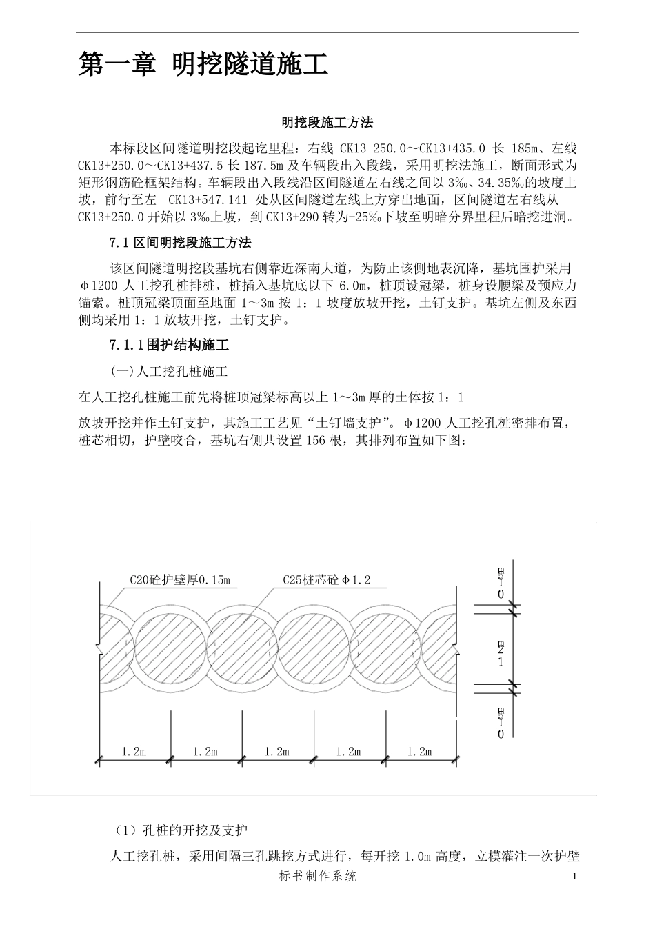 明挖隧道施工组织设计_第2页