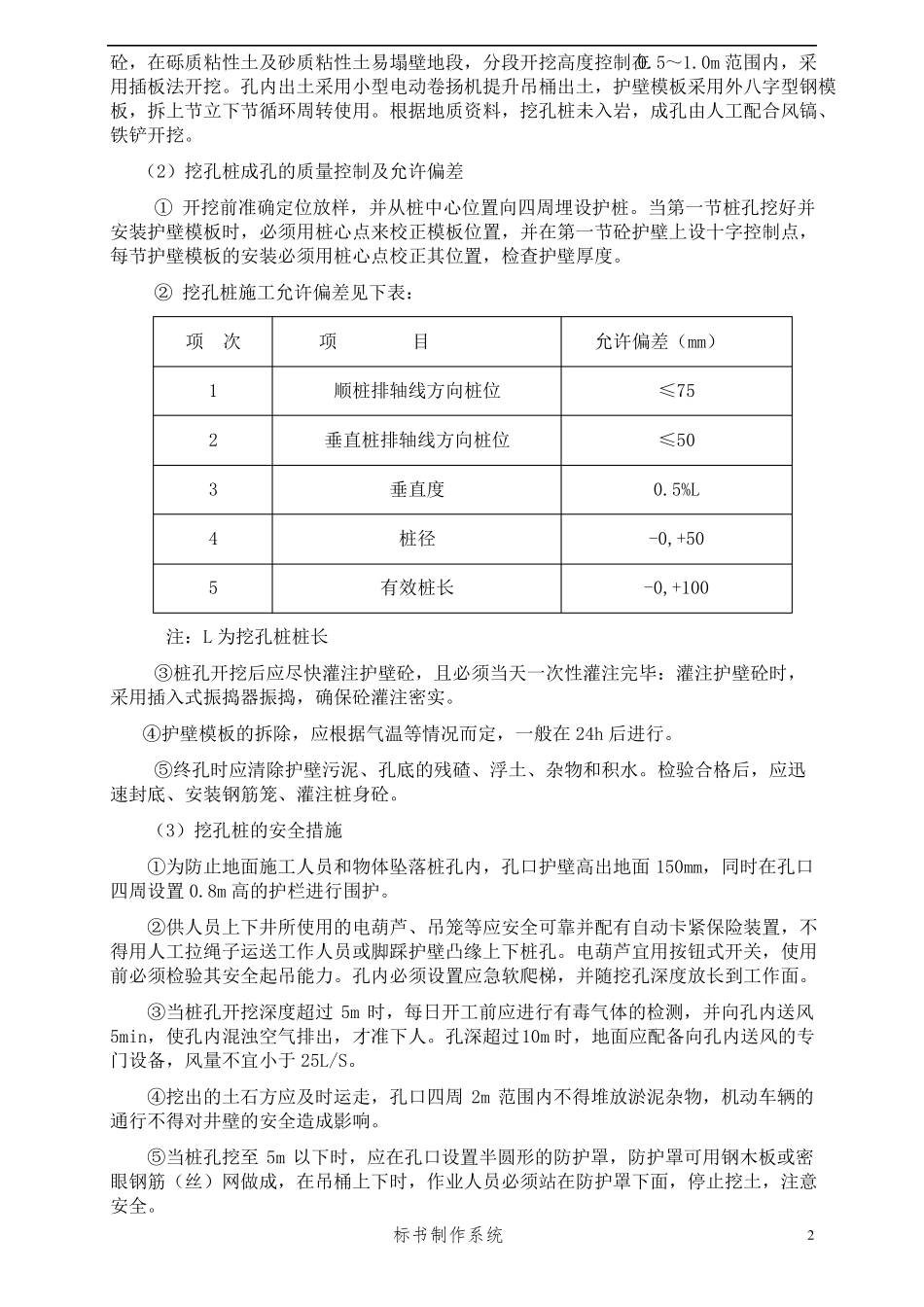 明挖隧道施工组织设计_第3页