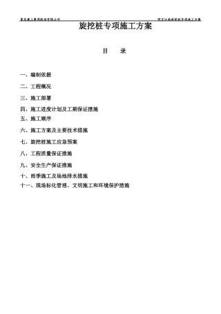 明月江南桩基旋挖法桩基施工方案钢护筒与泥浆护壁组合完成