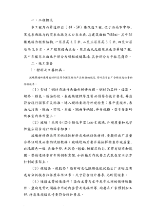 明框玻璃幕墙工程施工组织设计方案