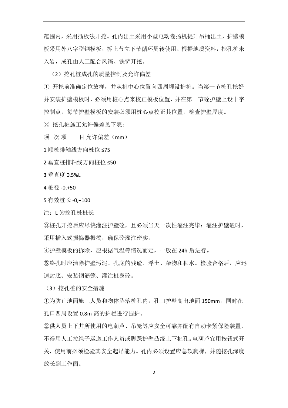 明挖隧道施工方案321315111929_第2页