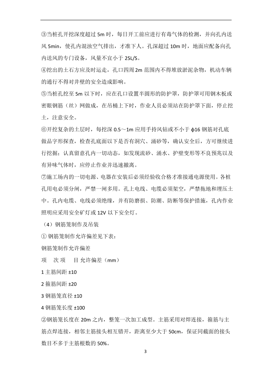 明挖隧道施工方案321315111929_第3页