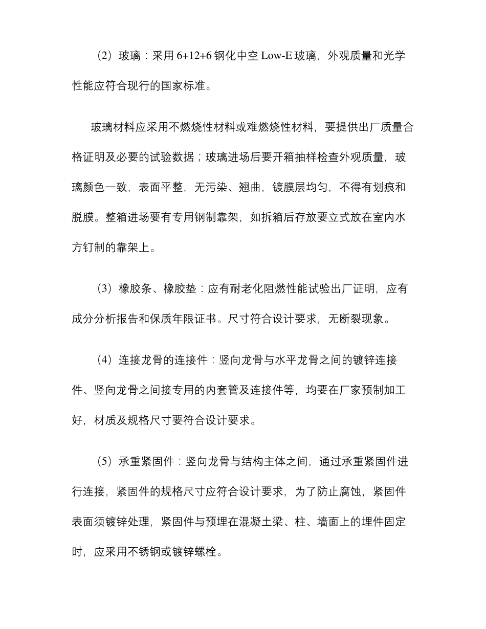明框玻璃幕墙施工方案精_第2页