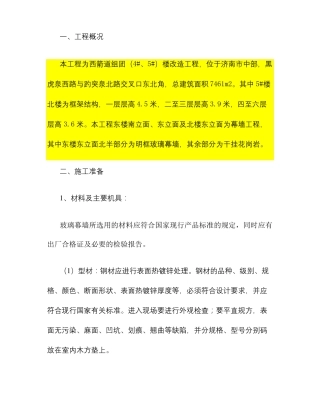 明框玻璃幕墙施工方案精