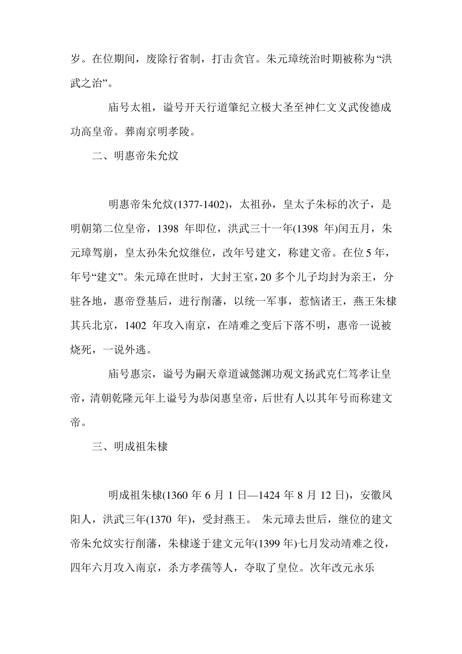 明朝皇帝列表_第2页