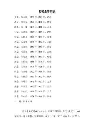 明朝皇帝列表